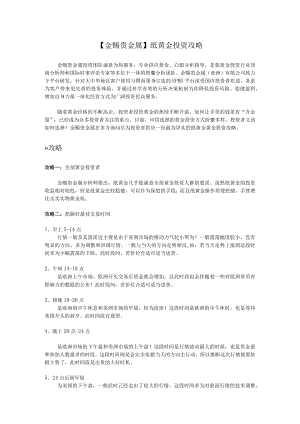纸黄金投资攻略.docx