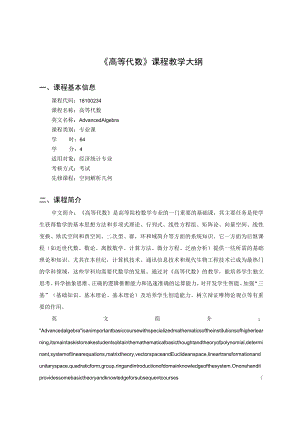 课程教学大纲(黑体加粗,小2号).docx