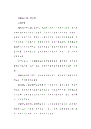 网络安全讲话稿3篇供借鉴.docx