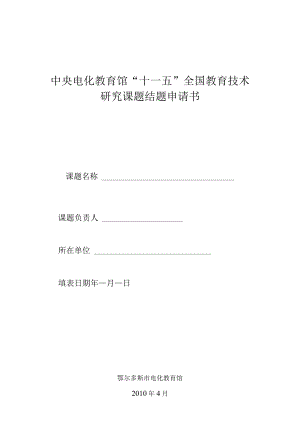 课题结题申请书.docx
