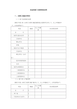 部门决算填报说明（部门使用）.docx