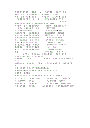 阿拉伯数字8字分家.docx