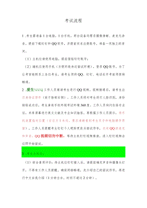 考试流程.docx