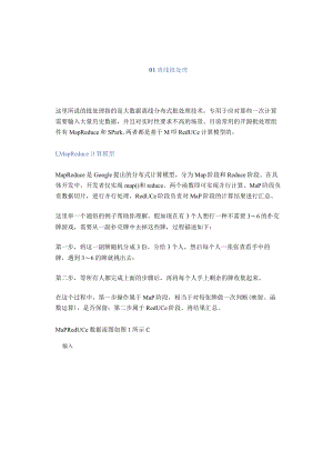 要掌握的大数据计算技术.docx
