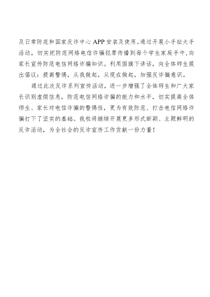 青春无“欺” 校园无“诈”学校预防电信网络诈骗宣传简报.docx