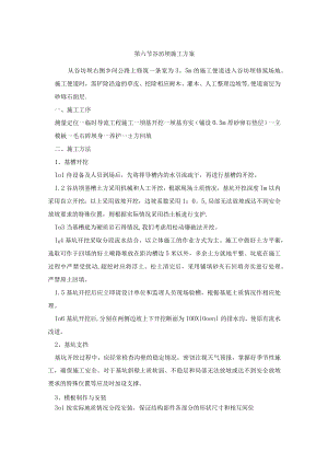 谷坊坝施工方案.docx