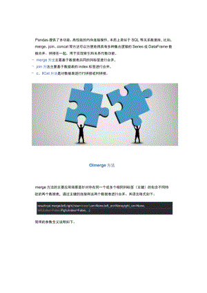 这些数据合并的神操作.docx