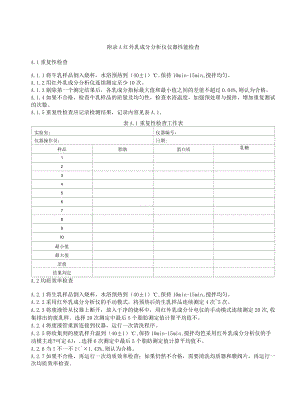 红外乳成分分析仪仪器性能检查.docx