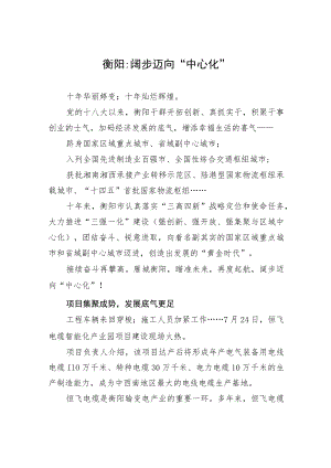 衡阳：阔步迈向“中心化”.docx