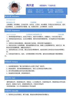 行政类简历模板.docx