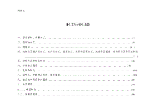 轻工行业目录.docx