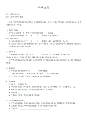 简易劳动合同标准版.docx