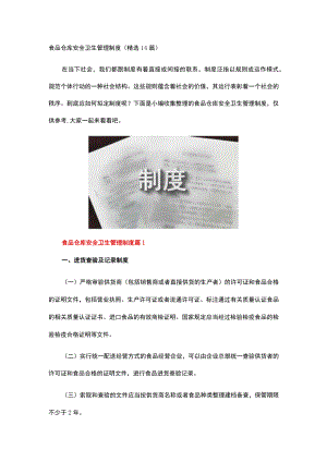 食品仓库安全卫生管理制度.docx