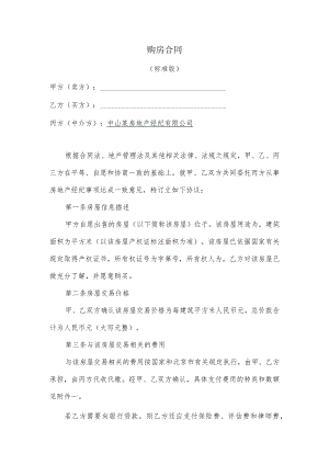 购房合同标准版.docx