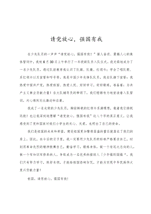 请党放心强国有我征文.docx