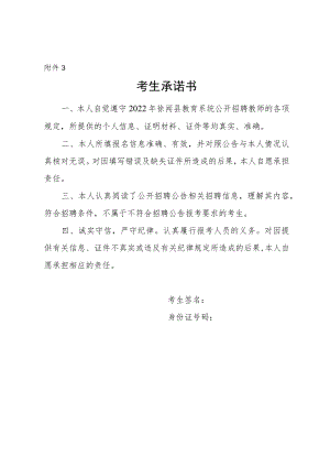 附件3：考生承诺书.docx
