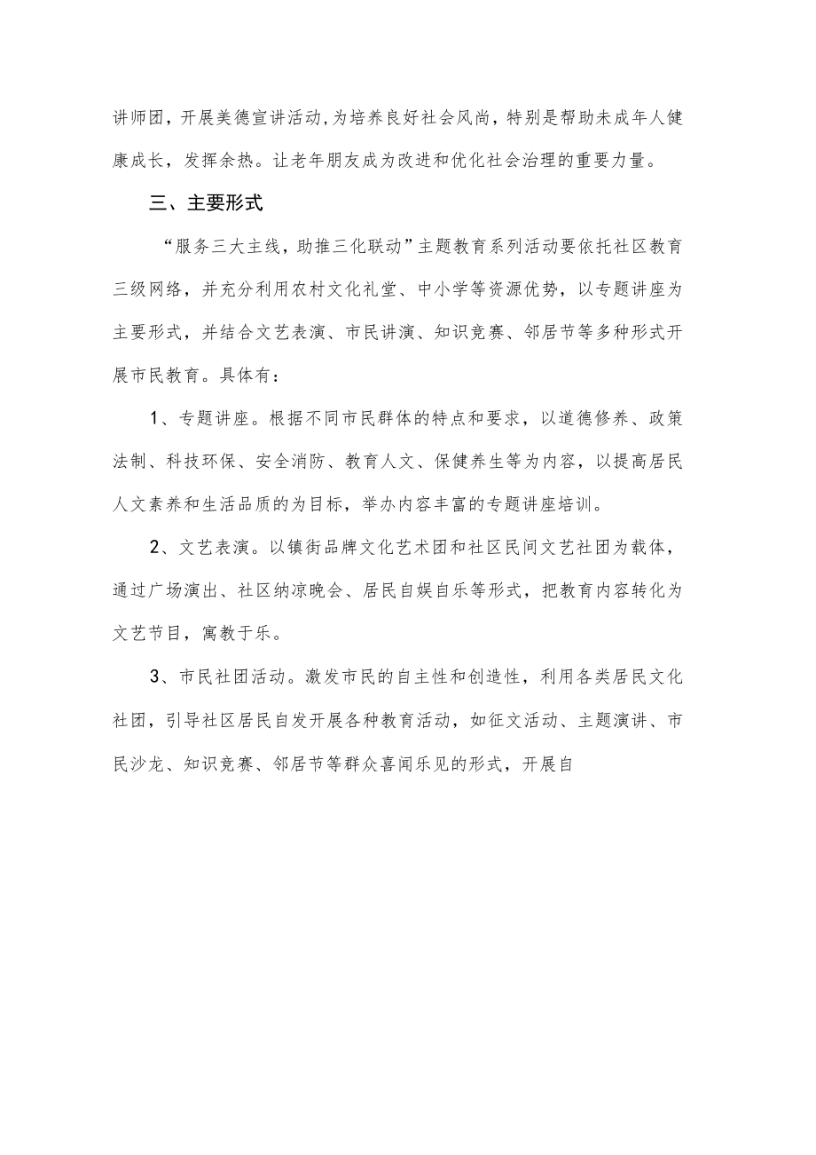 萧山社区学院“服务三大主线助推三化联动”主题教育实施方案.docx_第3页