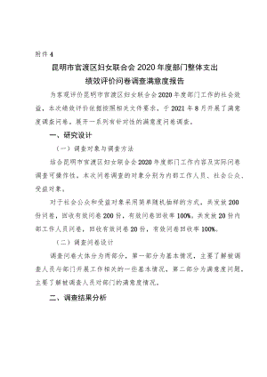 附件4问卷调查报告.docx