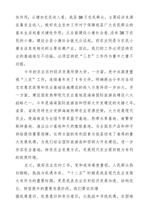 黄嘉琪：认清形势突出重点努力推动农业农村工作实现新跨越.docx