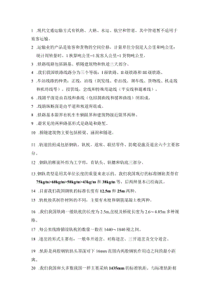 铁路基础知识.docx