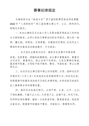 赛事纪律规定.docx