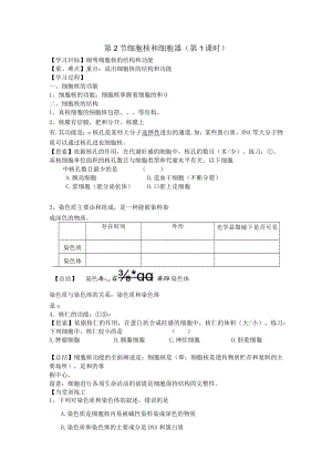 细胞核和细胞器.docx