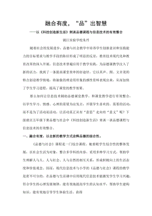 融合有度品出智慧.docx