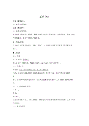 虚拟商品采购合同.docx