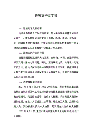 边坡支护文字稿.docx