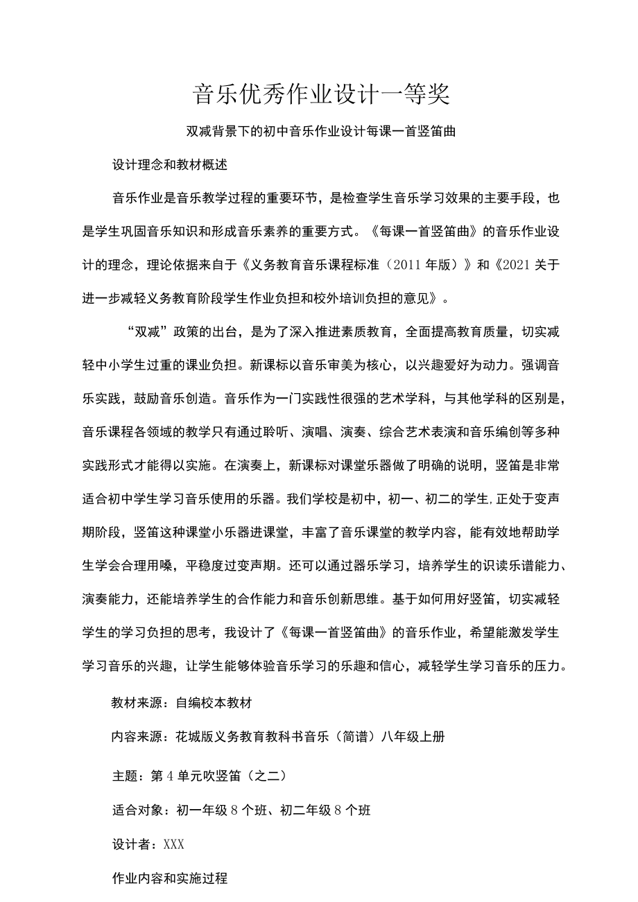 音乐优秀作业设计一等奖.docx_第1页