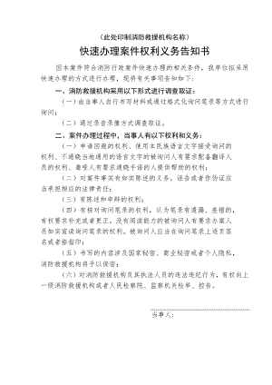 附件：消防行政快速办理案件权利义务告知书（附：自行书写材料）.docx