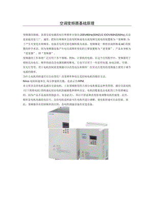空调变频器基础原理.docx