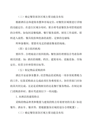 餐饮运营工作计划.docx