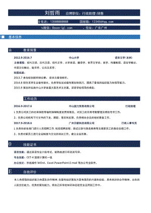 行政人事简历.docx