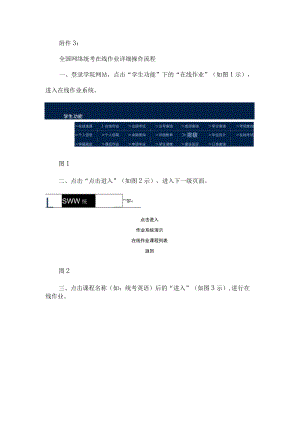 网络统考在线作业详细操作流程.docx