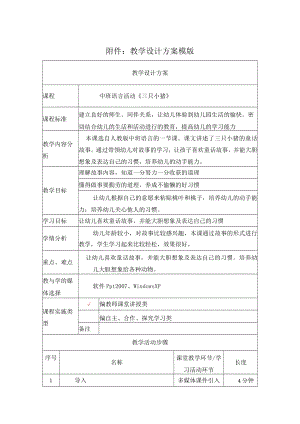 语言活动《三只小猪》.docx