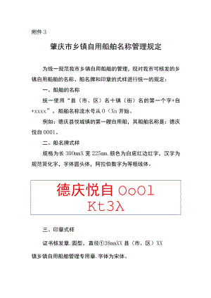 肇庆市乡镇自用船舶名称管理规定.docx
