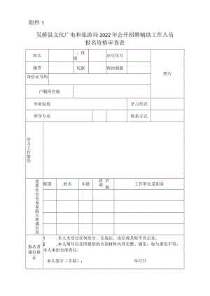 附件1报名资格审查表.docx