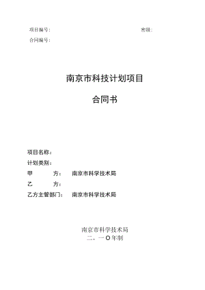 科技计划项目合同书.docx