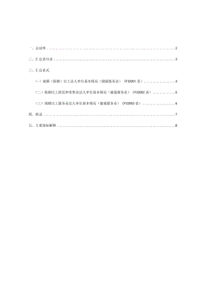 规模以上健康服务业综合统计制度（2015-2016单行....docx