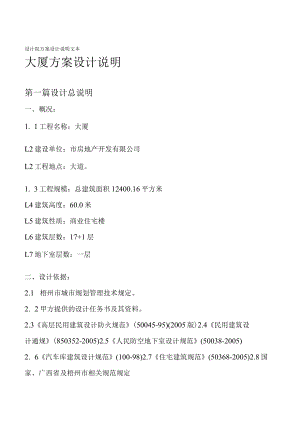 设计院方案设计说明文本.docx