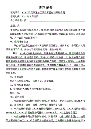 谈判纪要模板.docx