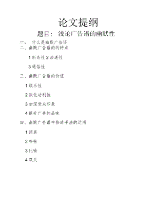 论文提纲.docx