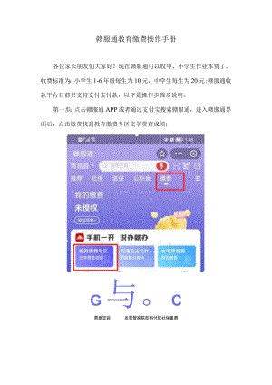 赣服通教育缴费操作手册（作业本学杂、服务及代收费）.docx