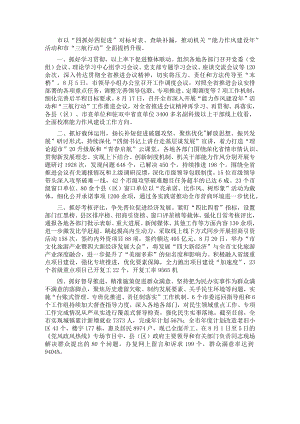 能力作风建设年活动开展汇报.docx