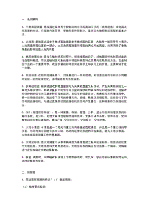 考研测绘学基础试卷答案.docx