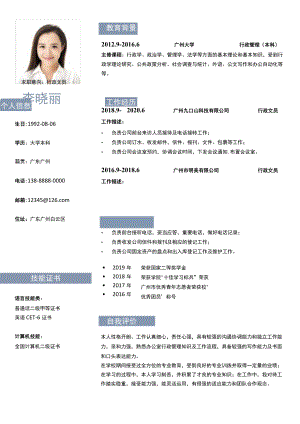 简洁行政文员简历.docx