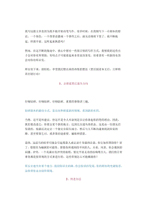 编剧9种怪异的剧作方法.docx