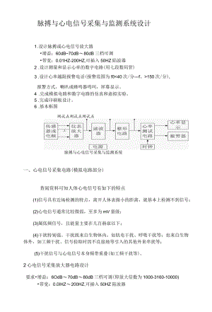 脉搏与心电信号采集监测系统Multisim电路设计仿真.docx