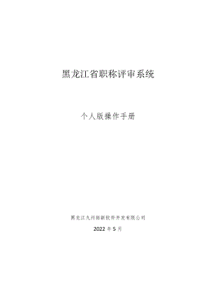 职称评审系统个人用户操作手册.docx
